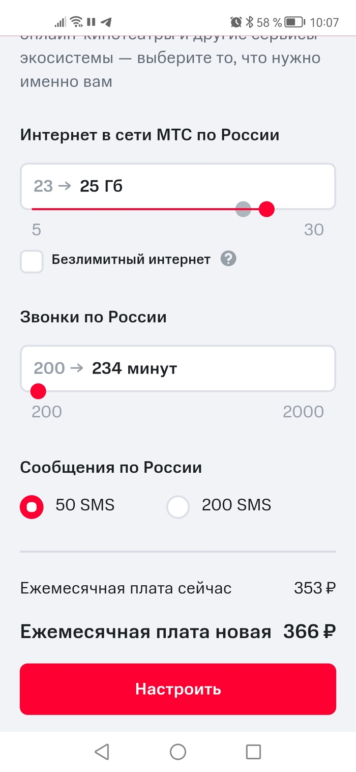Предложение от мтс | Пикабу