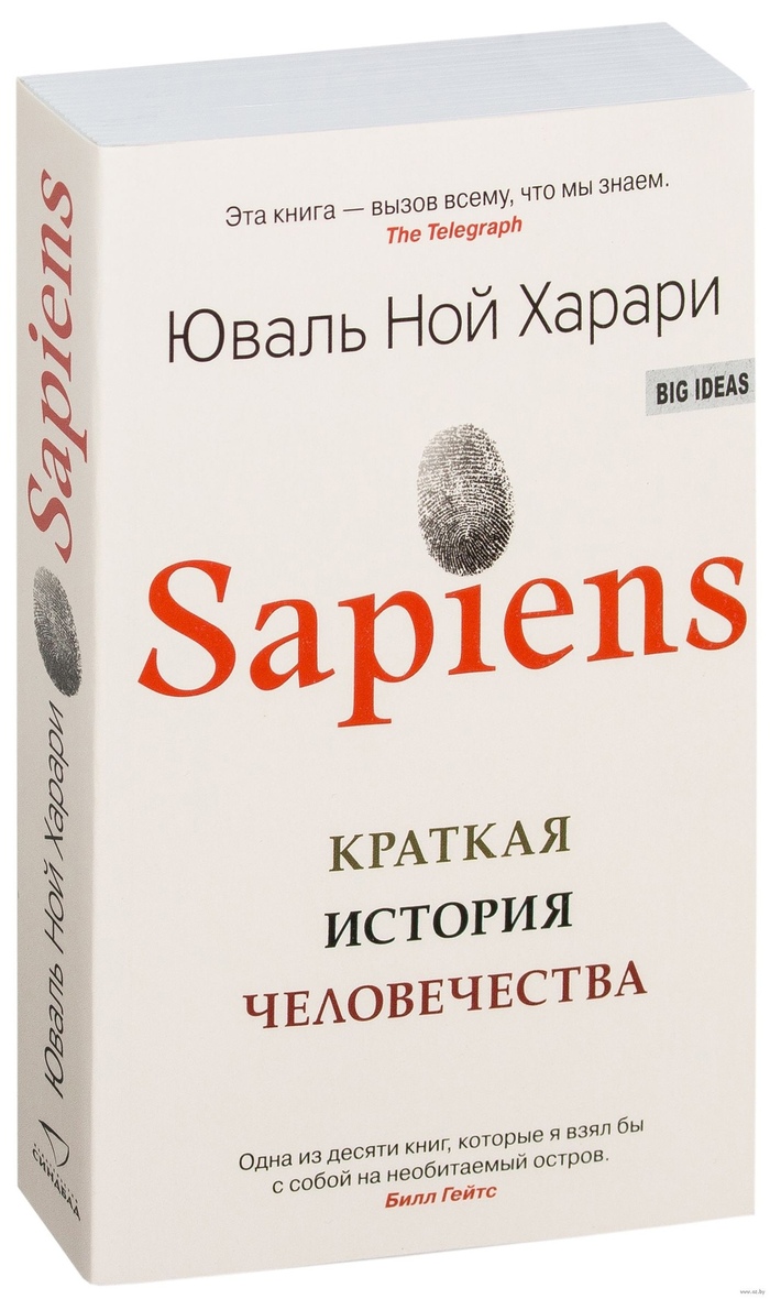 "������������� ���������������" (�. ������ "Sapiens")