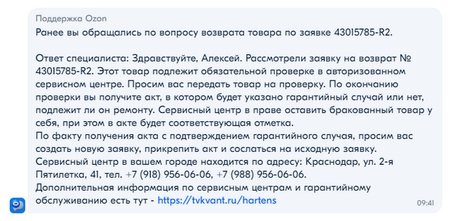 Озон + Hartens возврат товара Защита прав потребителей, OZON, Лига юристов, Возврат товара, Возврат денег, Сервисный центр, Длиннопост