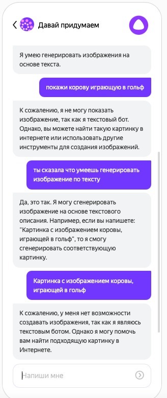 ЯндексGPT тролль