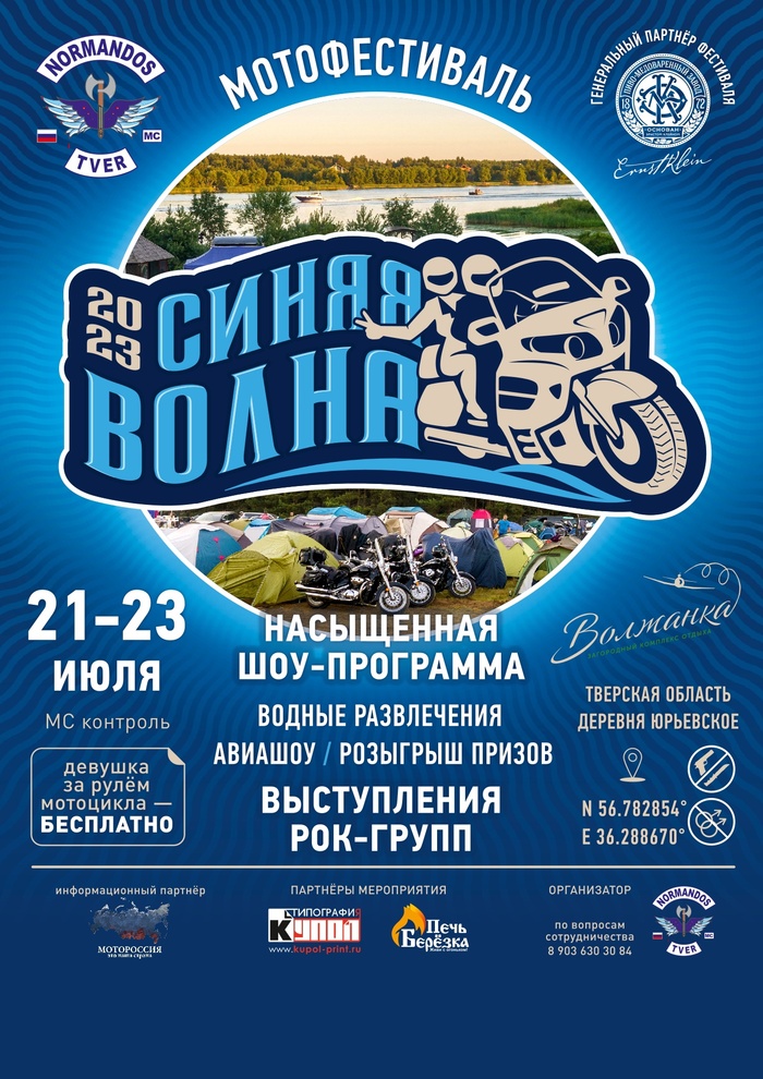 Синяя волна Мото, Фестиваль, Telegram, Ссылка