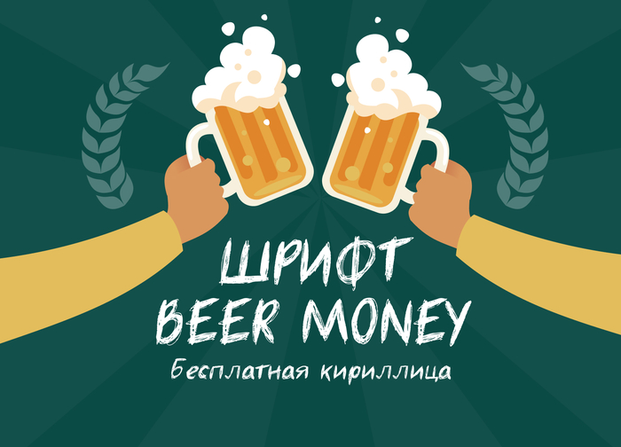   beer money , , Photoshop, , , 