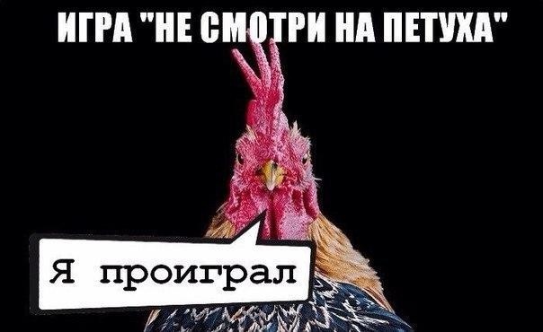Игра в петуха