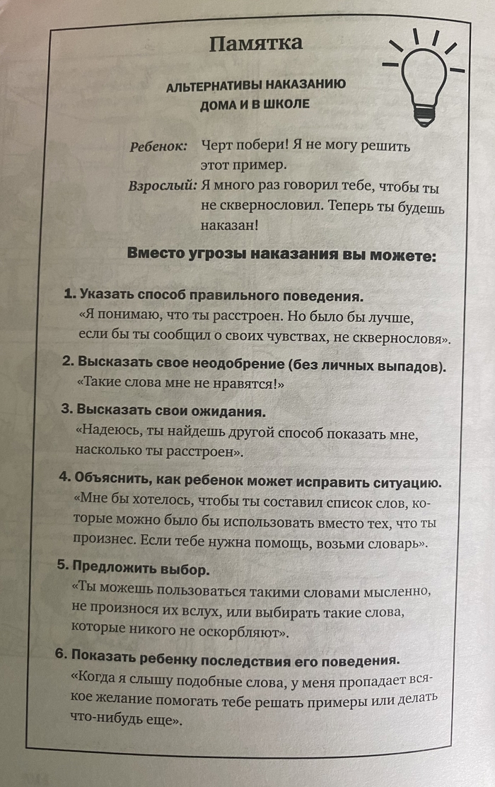 Рекомендация и отзыв на книгу Книги, Родители и дети, Общение, Образование, Учеба, Рекомендации, Длиннопост