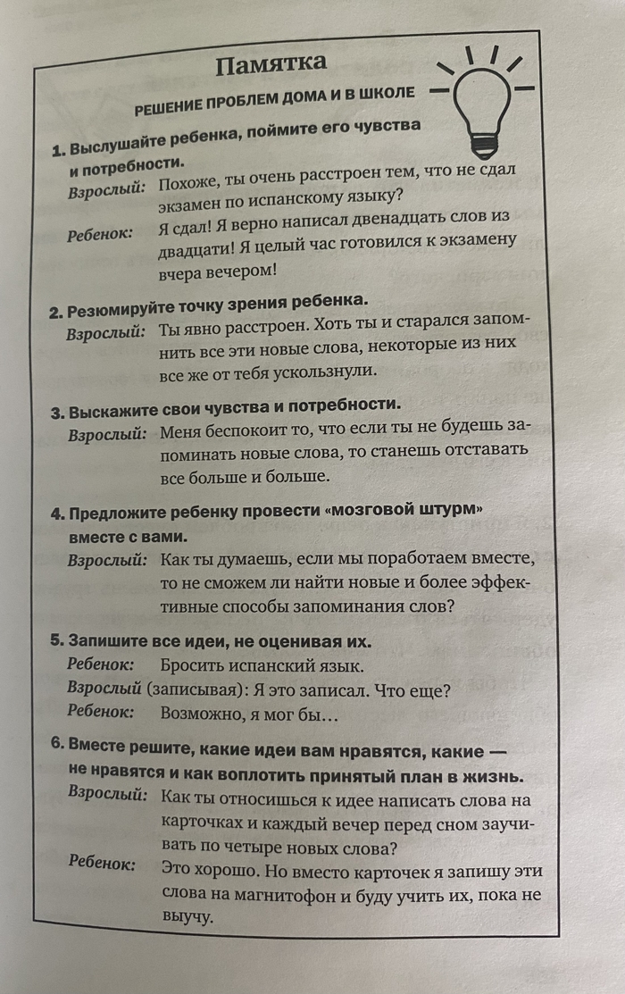 Рекомендация и отзыв на книгу Книги, Родители и дети, Общение, Образование, Учеба, Рекомендации, Длиннопост