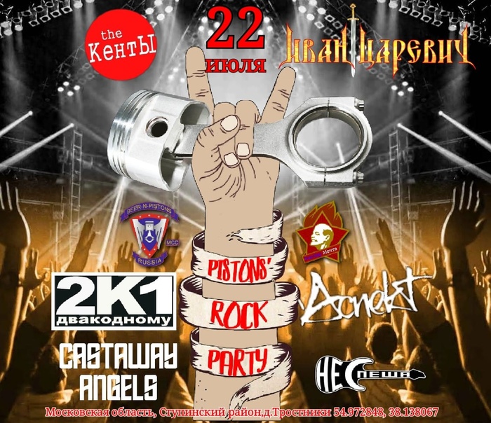 Pistons' Rock Party , , , , Telegram