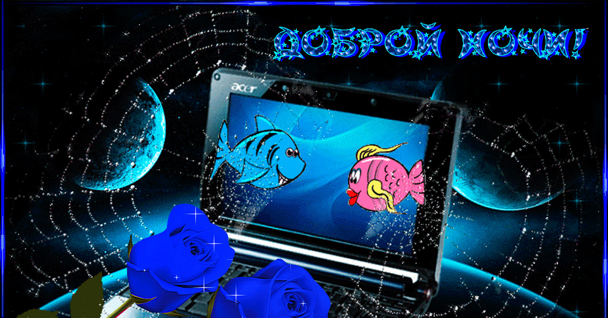 Интернет доброго вечера. Интернет доброго вечера. Открытка добрый вечер мужчине. Добрый вечер друзья в сети. Интернет доброго вечера.