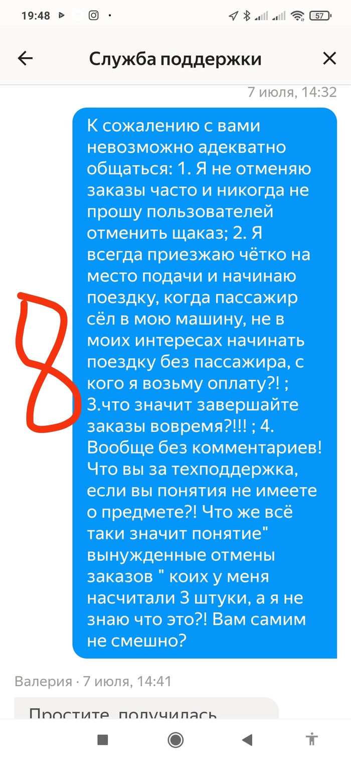 Поддержка Яндекс такси, что это? | Пикабу
