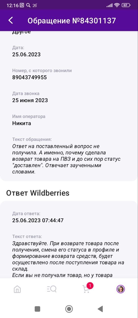 WILDBERRIES не возвращает деньги за возврат товара | Пикабу