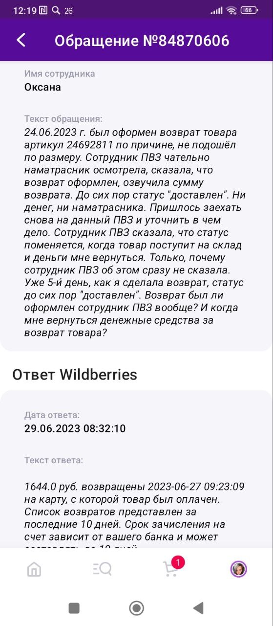 WILDBERRIES не возвращает деньги за возврат товара | Пикабу