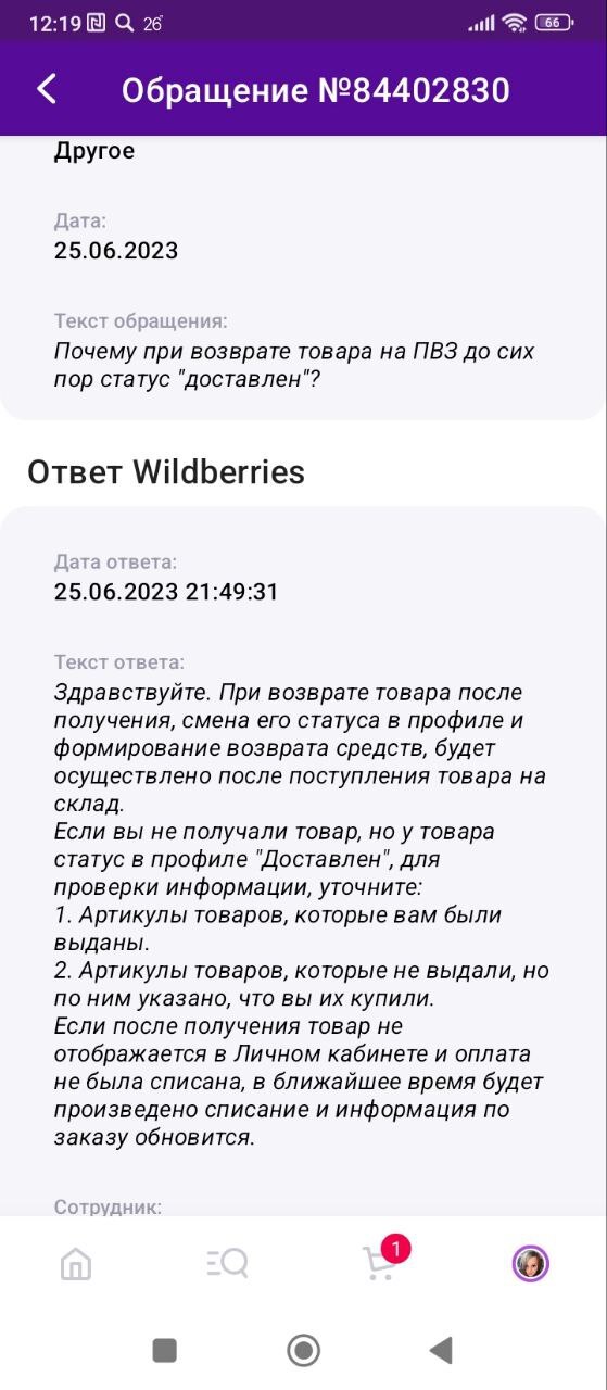 WILDBERRIES не возвращает деньги за возврат товара | Пикабу