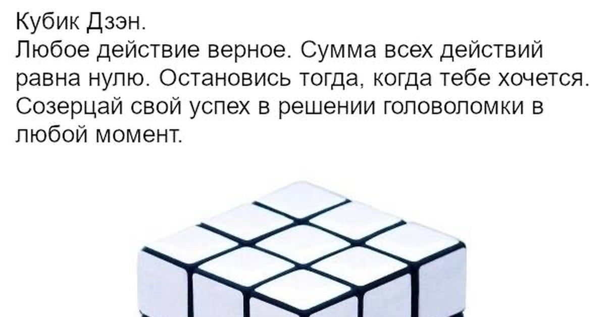 Кубик Дзен | Пикабу