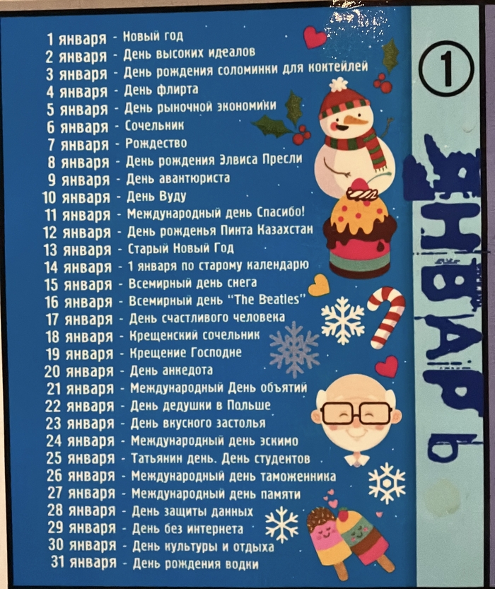 Календарь на целый год или 365 поводов выпить! | Пикабу