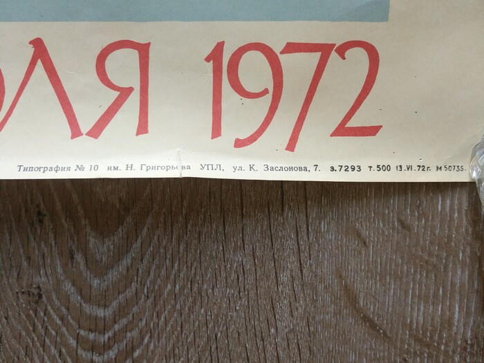 Плакаты СССР кубок Балтики 1972-1975Главный судья П. ТолстихинНаходки на помойке Яхт-клуб, Советские плакаты, СССР, Кубок балтики, Длиннопост