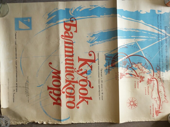 Плакаты СССР кубок Балтики 1972-1975Главный судья П. ТолстихинНаходки на помойке Яхт-клуб, Советские плакаты, СССР, Кубок балтики, Длиннопост