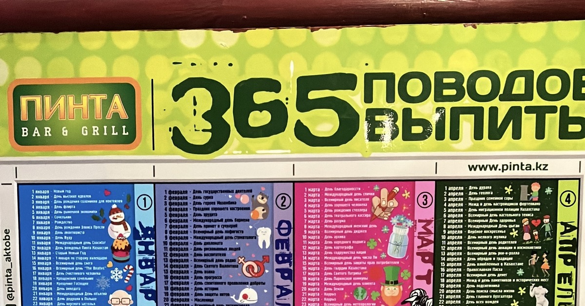 Календарь на целый год или 365 поводов выпить! | Пикабу