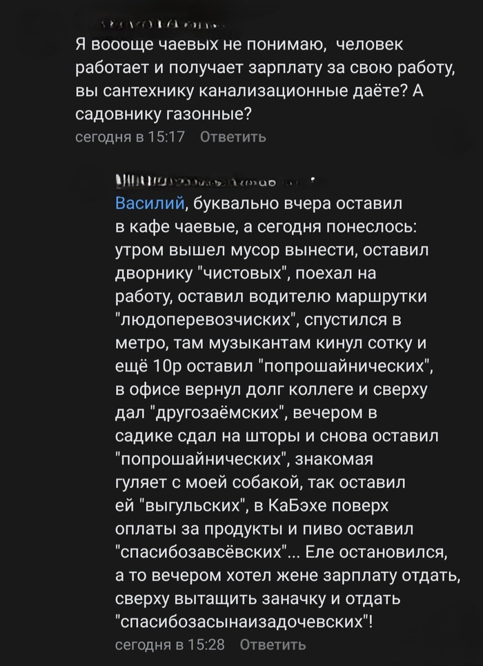 Ответ на пост «10% за обслуживание»