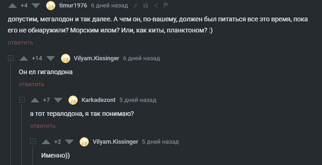 Чем питаются мегалодоны. Мнение айтишников