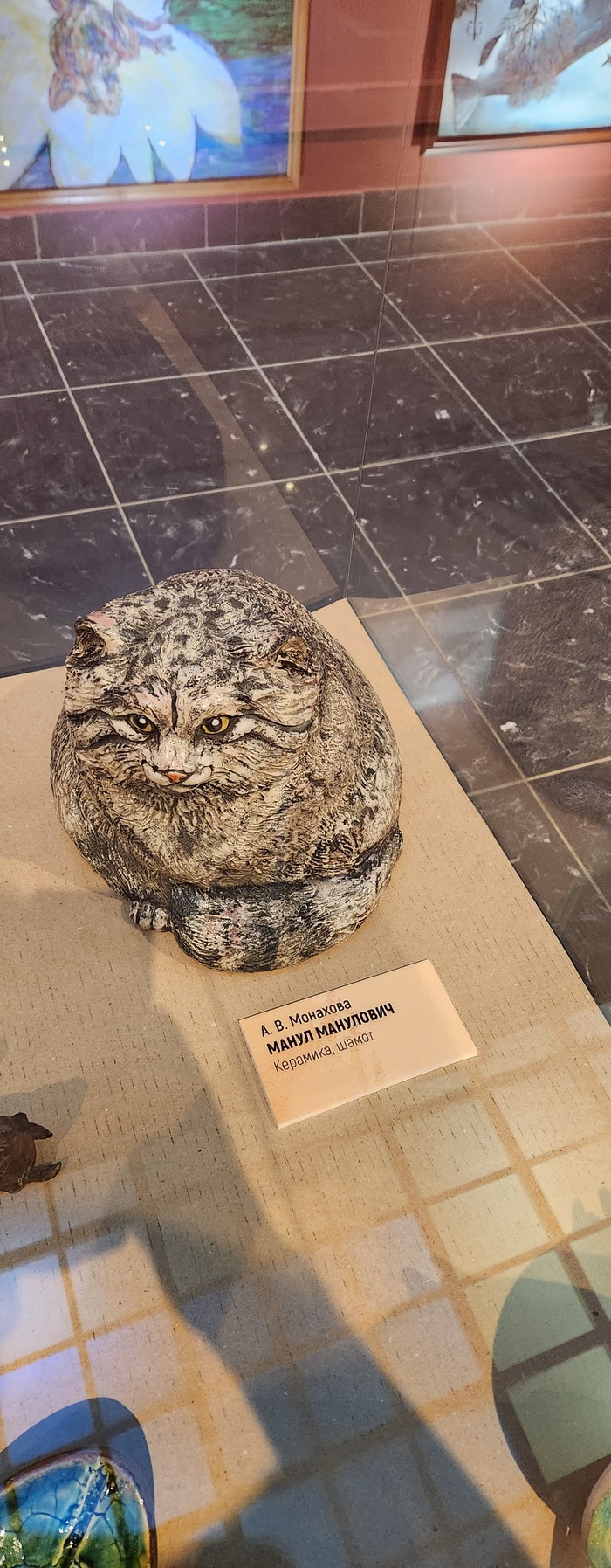 Манул Манулович