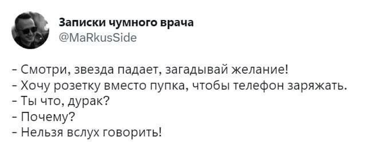 имя которое нельзя произносить вслух. любимая смотри звезда падает загадай желание. слова которые нельзя произносить. нельзя вслух. нельзя вслух.