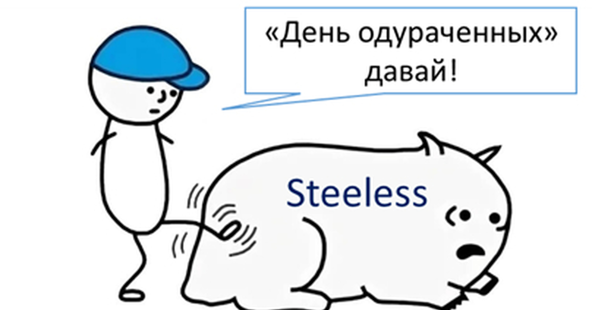 Пинает мем