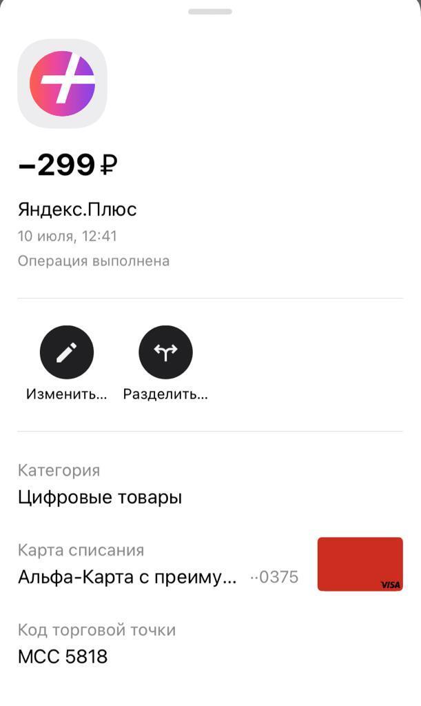 Повторное списание денег Яндекс.Плюс | Пикабу