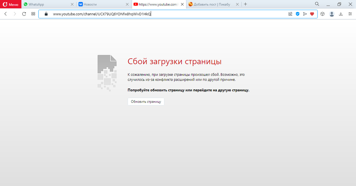 Почему в опере не работает ютуб
