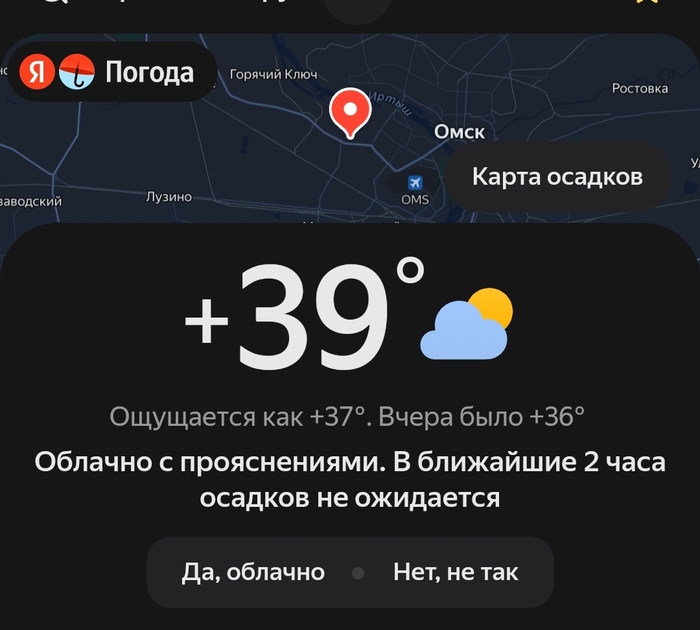 Погода в Омске... | Пикабу