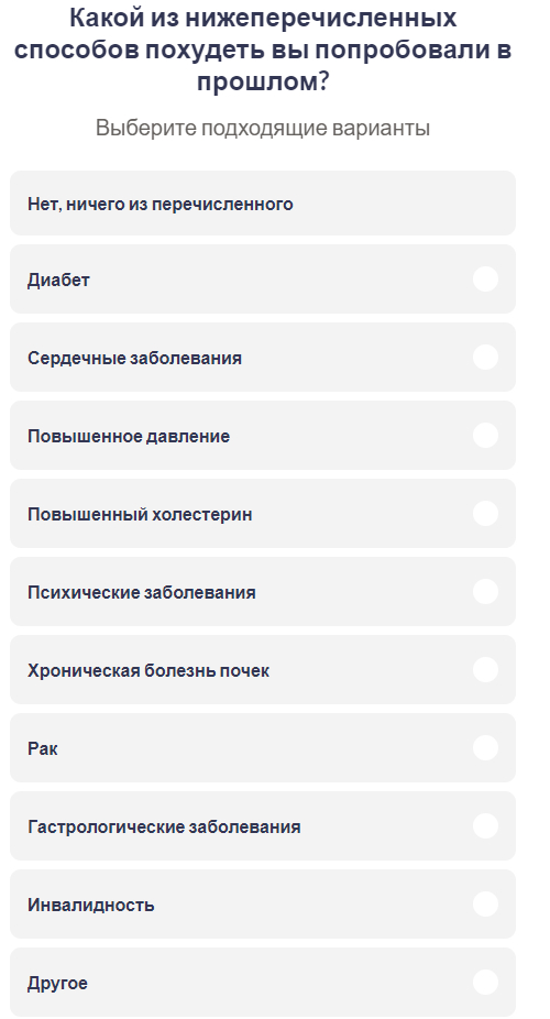 А какой способ похудения используете вы?