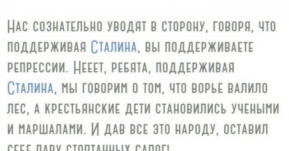 Сказано стороною. Нас сознательно уводят в сторону говоря что поддерживая Сталина.