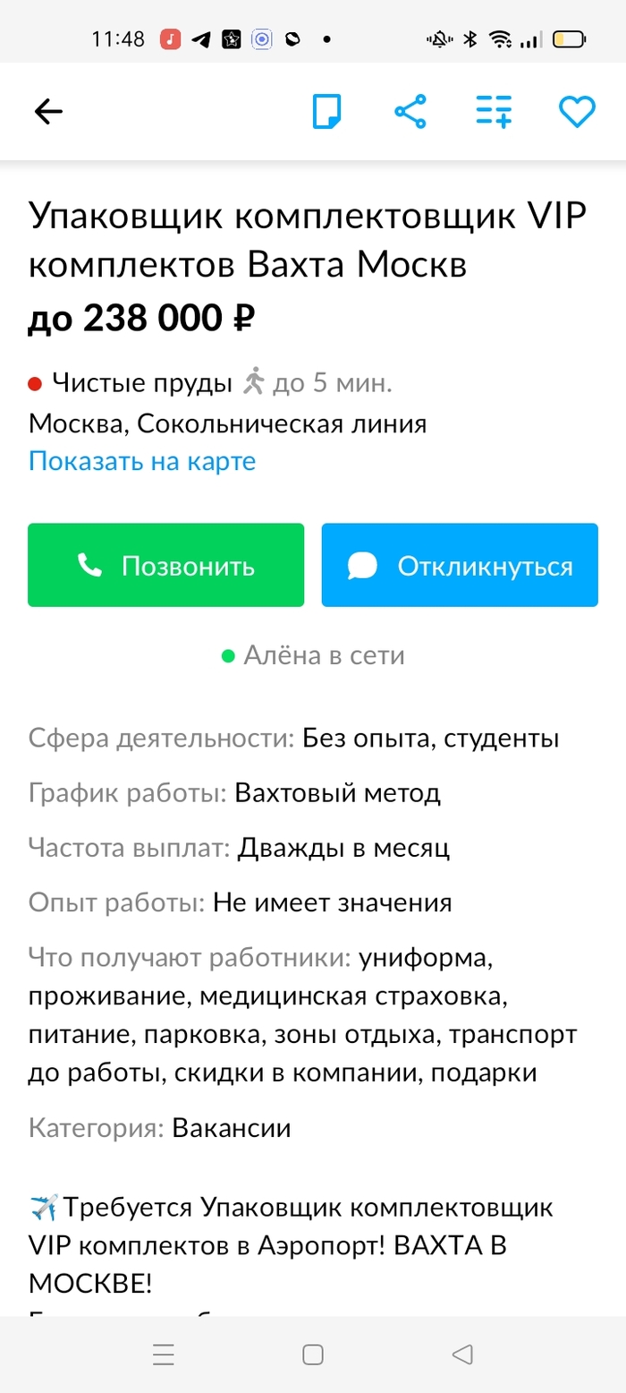 Всем доброе утро, как думаете мошенники? По телефону была очень навязчива |  Пикабу