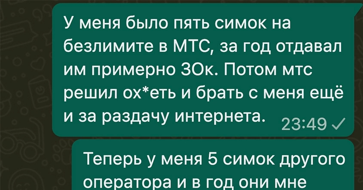 Спасибо МТС | Пикабу