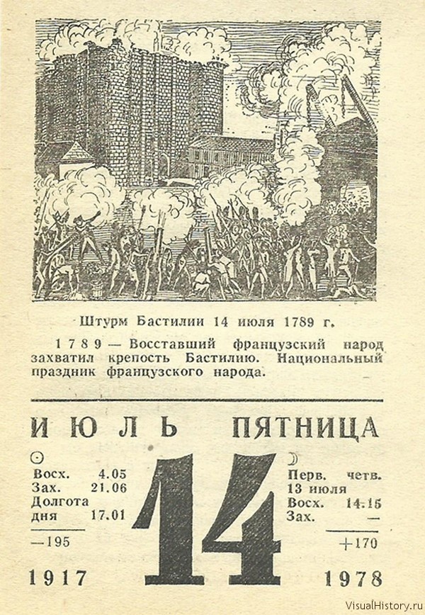 День взятия Бастилии | Пикабу