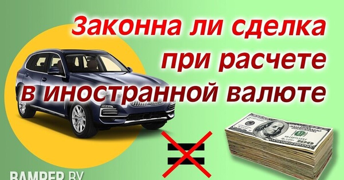 Купить Авто В Белоруссии За Доллары