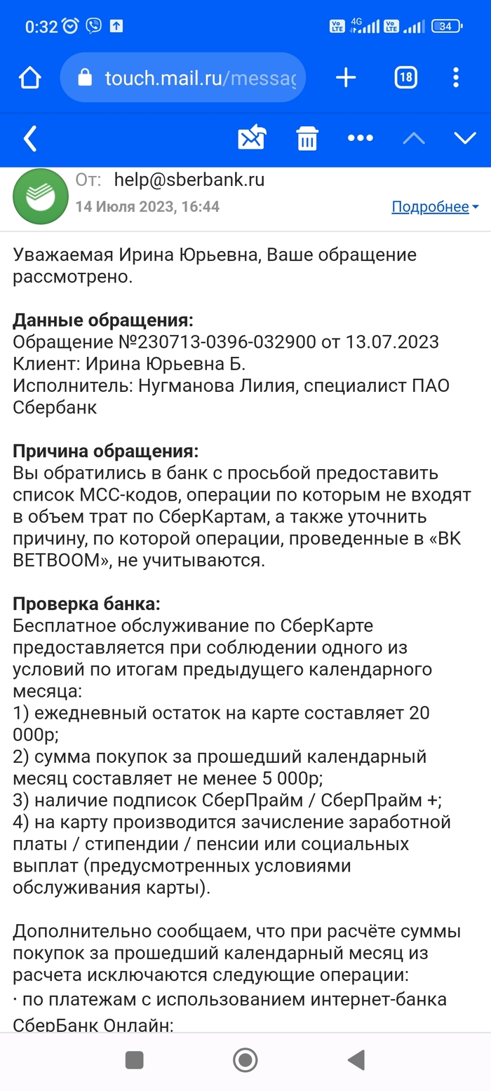 Сбербанк. Правила тарифа дебетовой карты | Пикабу