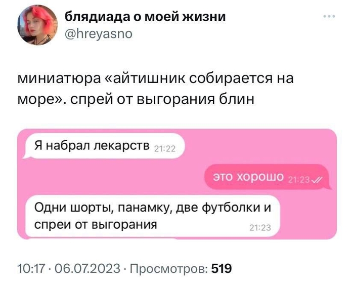 Он ничего не перепутал