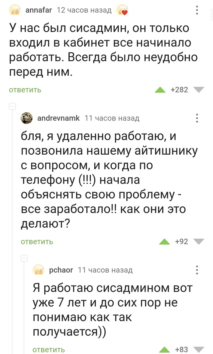 Айтишники...
