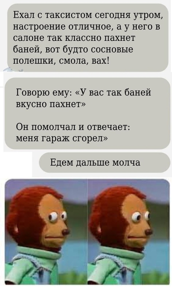 Неловко вышло