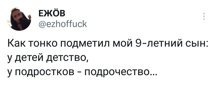 Устами младенца