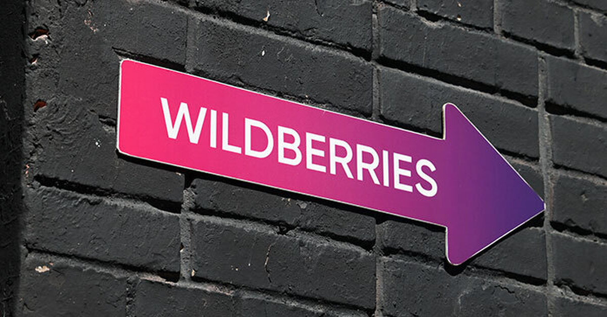 Wildberries сменил