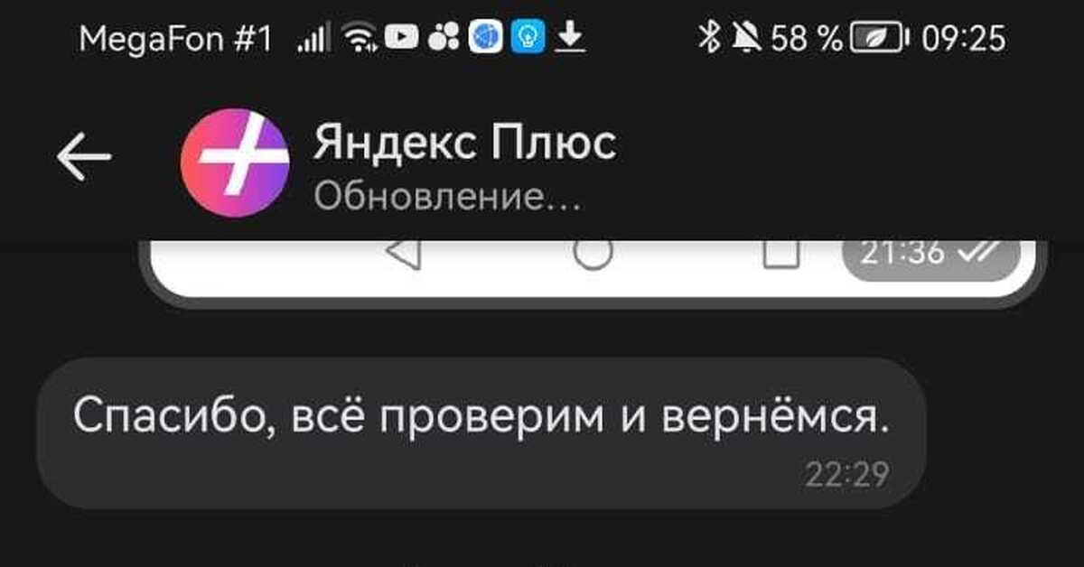 Опять Яндекс плюс списал деньги и отказывается возвращать [Проблема ...