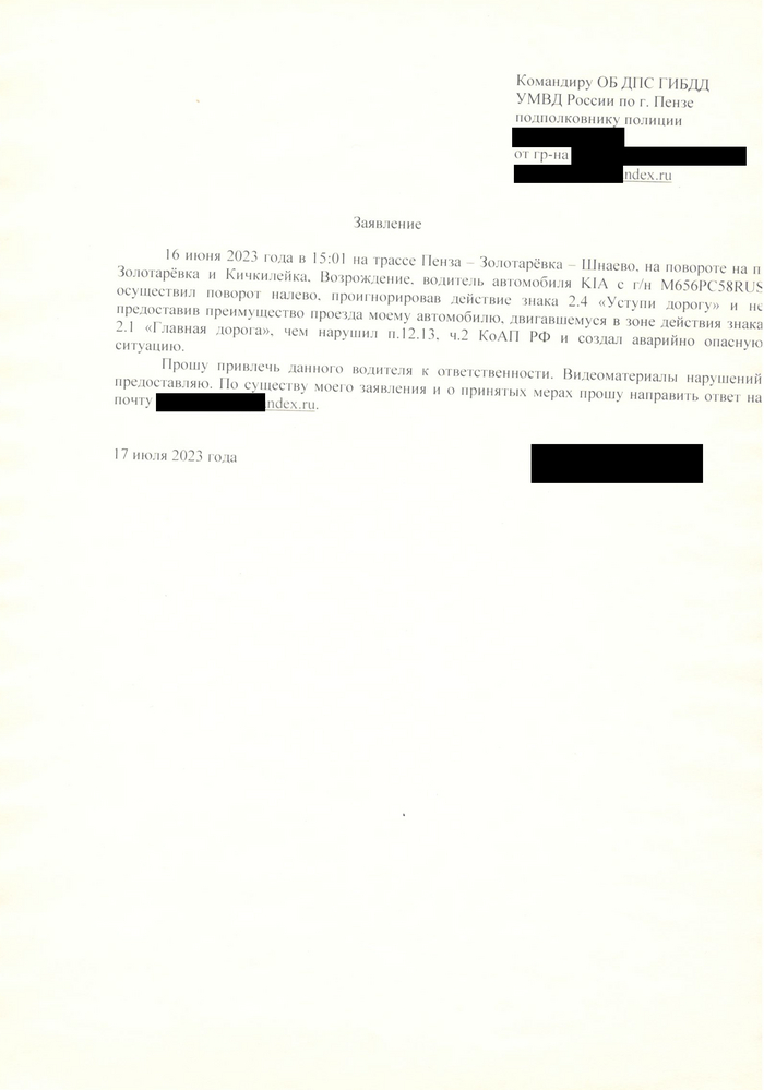 Поворот не туда