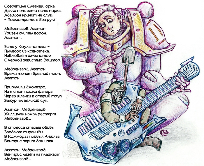 Медренгард/Агатон