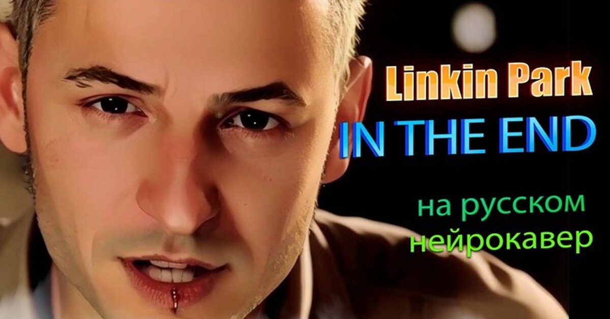 Нейрокавер. Forestdelic records. Честер беннингтон ri. Нейрокавер. Нейрокавер.