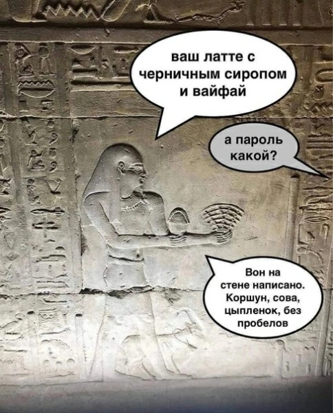 Древнеегипетский мем | Пикабу