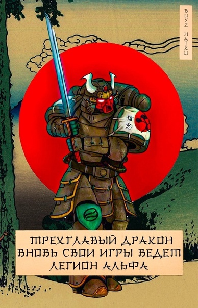 Варп хайку Warhammer 40k, Wh humor, Alpha-legion, Хайку, Картинка с текстом