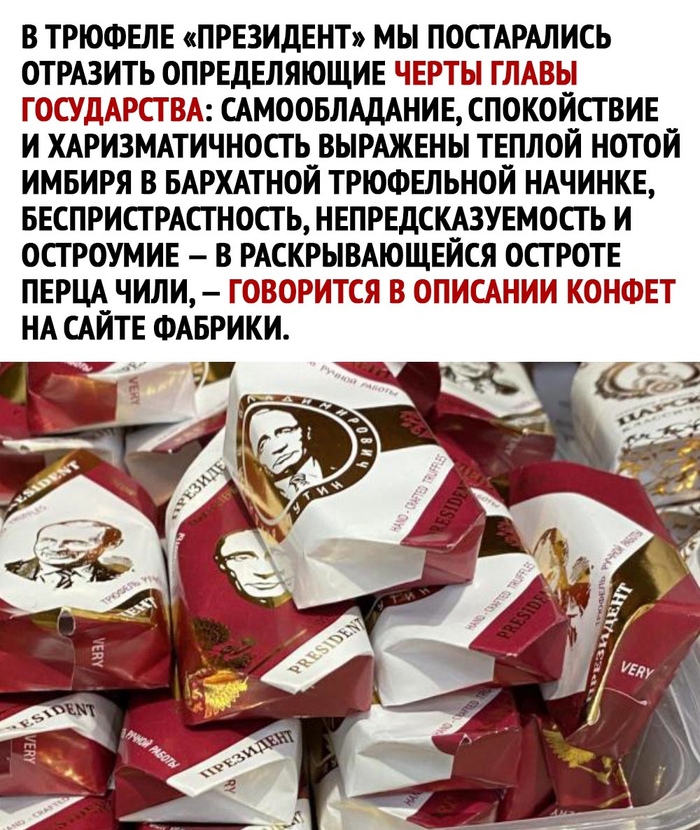 Конфеты "Президент" | Пикабу