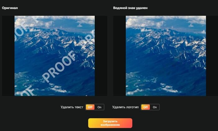 Как убрать вотермарку с фото онлайн