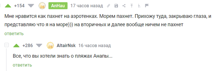 Непередаваемый запах...