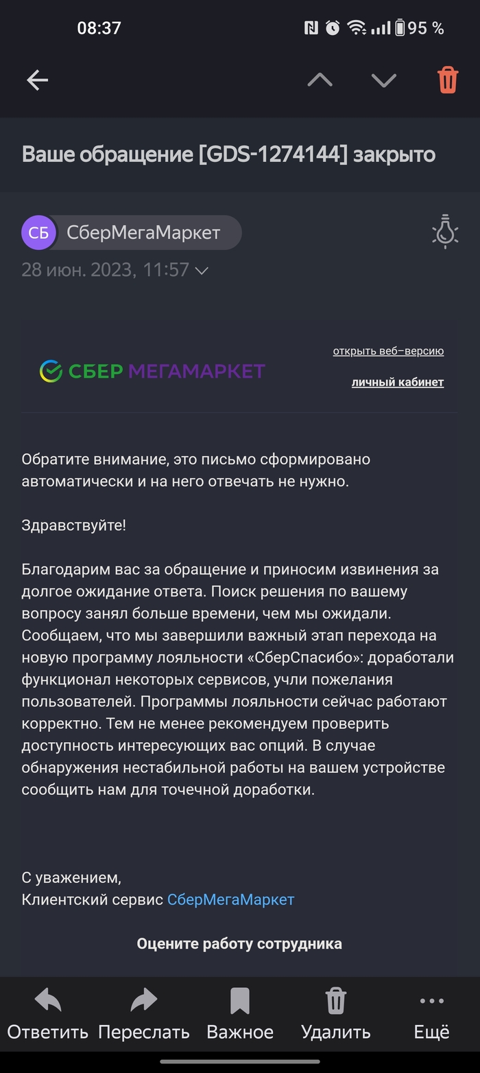 СберМегаМаркет и миграция с бонусных рублей на СберСпасибо СберМегаМаркет, Позор, Нытье, Длиннопост